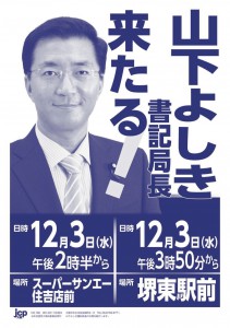 山下街頭演説