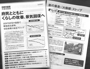 日本共産党府議団が発行したパンフレット