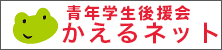 かえるネット