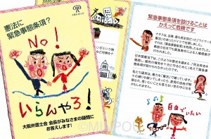 大阪弁護士会が作成したパンフレット