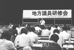 日本共産党府委員会が開いた地方議員研修会＝８月25日、大阪市内