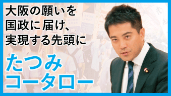 たつみコータロー