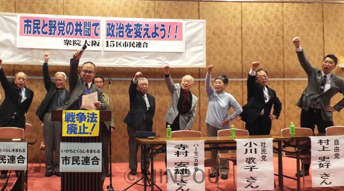 市民と野党の共闘で政治を変えよう！と行われた衆院大阪15区市民連合の集いで参加者とともに「ガンバロー！」を三唱する野党代表＝９日、富田林市内