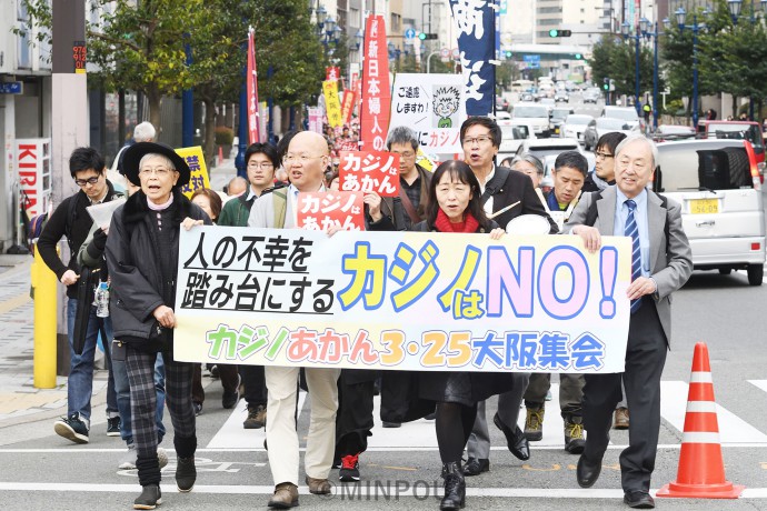 カジノはあかんとパレードでアピールしました＝３月25日、大阪市中央区内