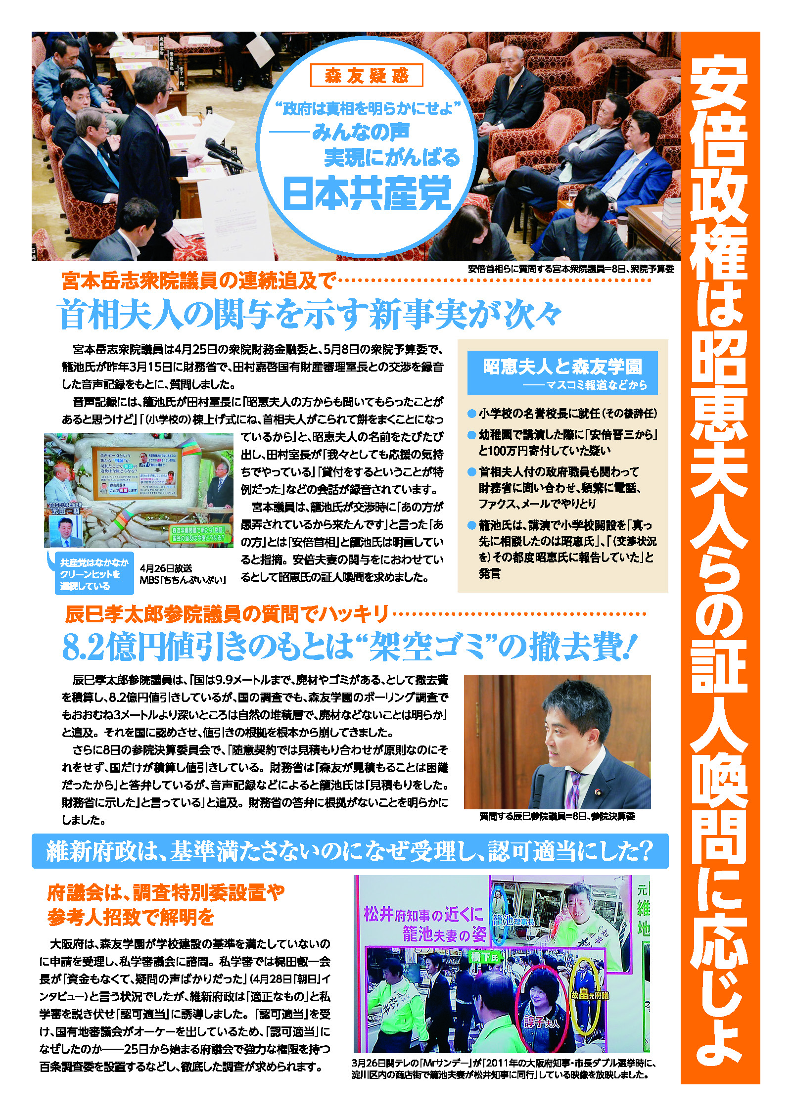 公共経済学批判 憲法・共謀罪・森友学園問題ーJCP大阪226を発行しました／日本共産党