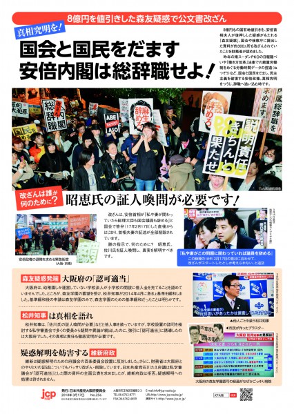 森友ビラ3月_表