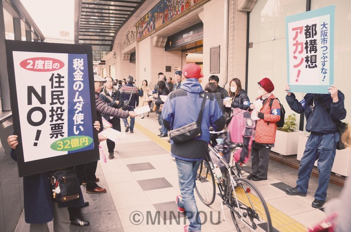 明るい会とよくする会が取り組んだ大宣伝行動＝３日、大阪市中央区内