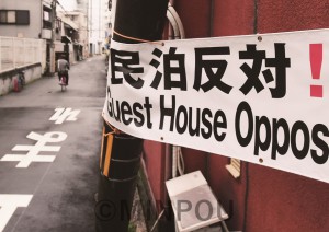 住民らが作った「民泊反対」の幕＝大阪市東成区内 