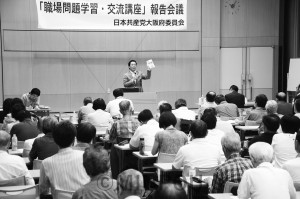 日本共産党府委員会が開いた「職場問題学習・交流講座」の報告会議＝９日、大阪市中央区内 