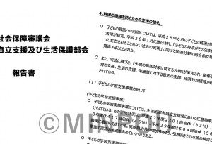 国審議会でも貧困の連鎖を防ぐ方策が議論されていますが… 