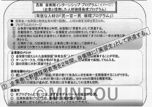 自衛隊インターンシッププログラムのイメージ （防衛省の提出資料から）