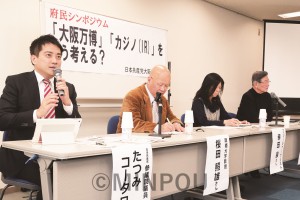 カジノ万博の問題を検証したシンポジウムで行われたパネル討論＝17日、大阪市中央区内