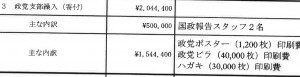 井上文通費使途１７年１０月拡大