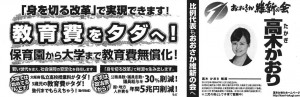 2016年の参院選で「身を切る改革」を掲げていた高木参院議員（選挙公報より） 