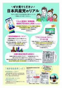 日本共産党大阪府委員会
              おおさかナウ                      願いに応える日本共産党の提案　“お買い物ビラ”を発行「ＪＣＰ大阪」共産党府委〝対話で活用を〟