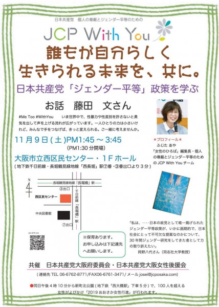 20191109ジェンダー平等政策を学ぶ学習会