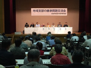 地域支部の継承の活動を交流した会＝10月23日、大阪市中央区内