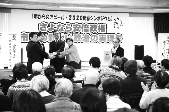 新春シンポジウムで握手を交わす（左から）立憲民主党・森山衆院議員、国民民主党・吉田元衆院議員、日本共産党・宮本前衆院議員、社民党・長崎府連代表と笑福亭竹林さん＝５日、堺市北区内 