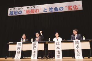 森友・加計・「桜を見る会」の疑惑追及や、市民と野党の共闘について討論する（右から）清水、辻元、辰巳、川内の各氏＝２月22日、豊中市内