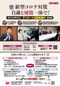 大阪府委員会JCPビラ_表