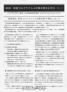 共産党阪南地区対策本部のニュース第１号 