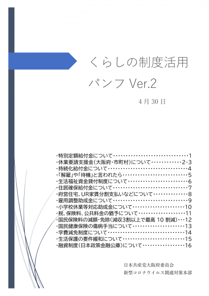 くらしの制度活用パンフver2_01