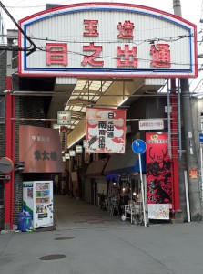 日之出通南商店街