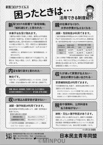 「新型コロナ青年生活実態調査」を呼び掛けるビラ 