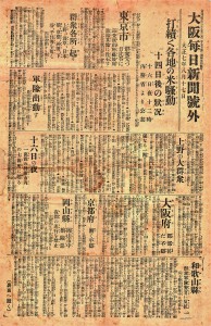 毎日新聞号外