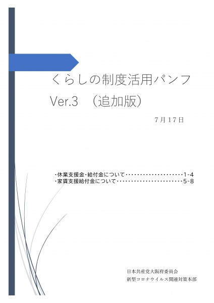 くらしの制度活用パンフVer3_ページ_1