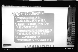 「都」構想の問題点をまとめたパネルも紹介されました＝９月25日、ユーチューブより
