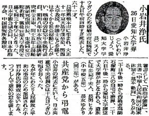 小岩井の訃報を掲載した1959年２月20日付の「アカハタ」 