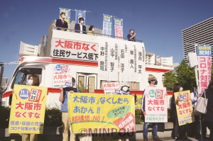 明るい会とよくする会が「住民投票で必ず勝利しよう」と行った出発式＝12日、大阪市北区内 