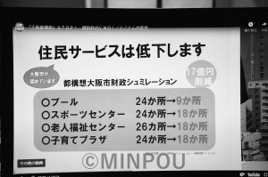 財政試算に盛り込まれた施設の大幅削減を示すパネル＝９月25日、ユーチューブより