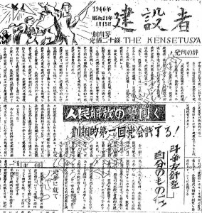 第１回地方党会議を報道する府委員会機関紙「建設者」 