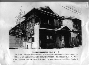 1945年11月に開設した大阪の共産党組織の初代事務所。旭区赤川にありました。 