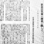 第22話 日本共産党の憲法草案／日本共産党大阪府委員会