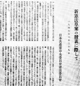 日本共産党中央憲法委員会が新憲法草案の発表について出した声明（１９４６年６月29日）