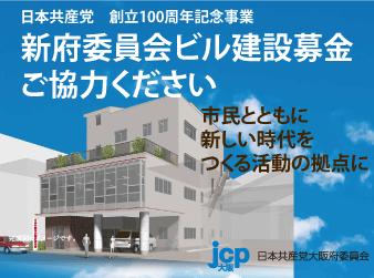 新事務所建設募金のお願い