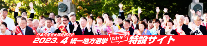 2023年統一地方選挙特設サイト