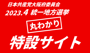 統一地方選挙2023特設ページ