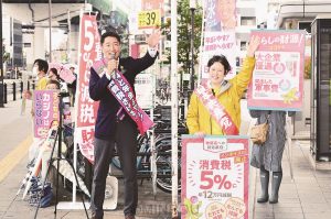 消費税一律５％減税で国民の暮らしを支える政治に変えようと訴える（左から）清水、山田の両氏＝14日、大阪市福島区内