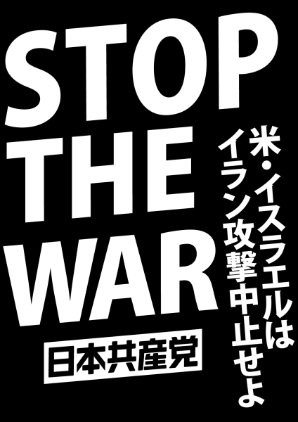 イラン戦争中止