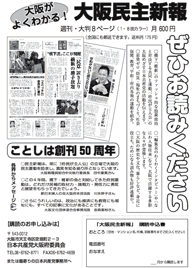 大阪民主新報