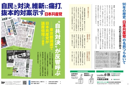 JCP大阪 政策パンフ